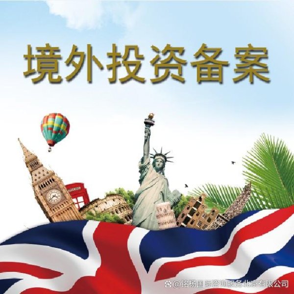 通弘网 境外投资（ODI）备案在发改委怎么办理？