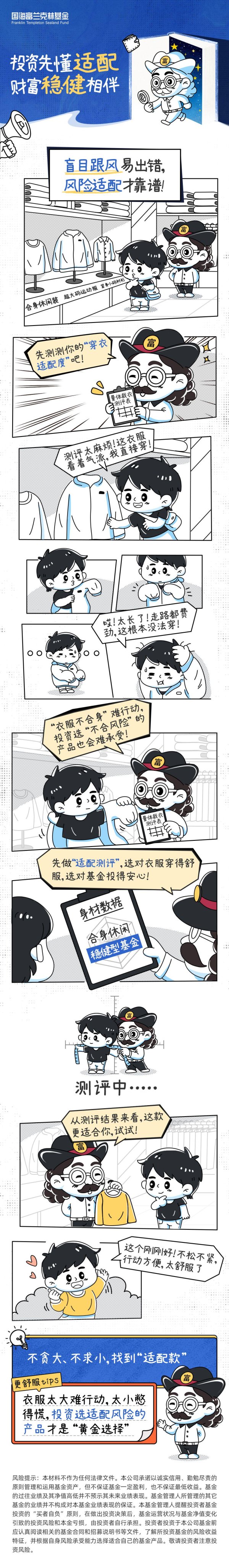 钱盈配 国海富兰克林基金|盲目跟风易出错 风险适配才靠谱